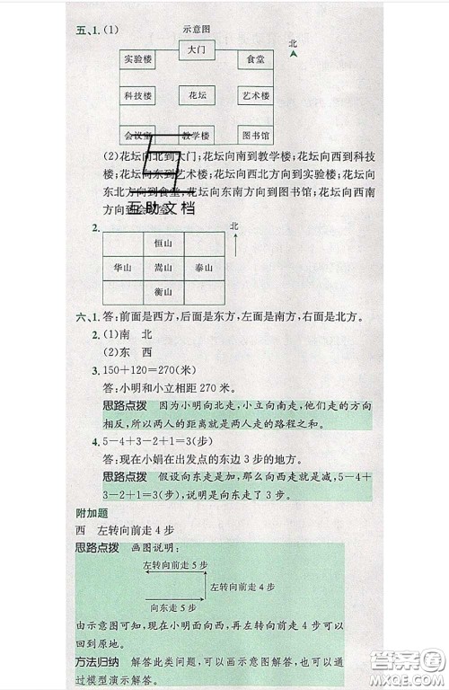 江西高校出版社2020春小卷霸三年级数学下册人教版答案