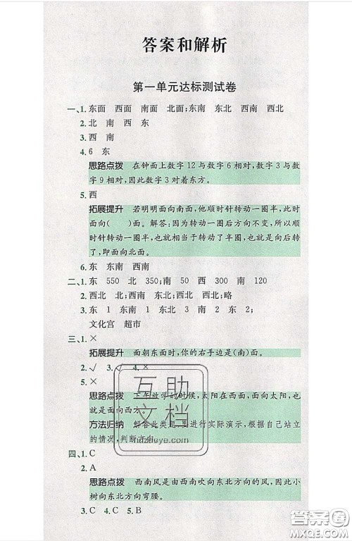 江西高校出版社2020春小卷霸三年级数学下册人教版答案