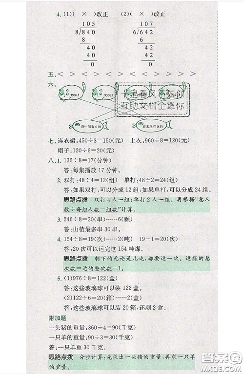 江西高校出版社2020春小卷霸三年级数学下册人教版答案 江西高校出版社2020春小卷霸三年级数学下册人教版答案