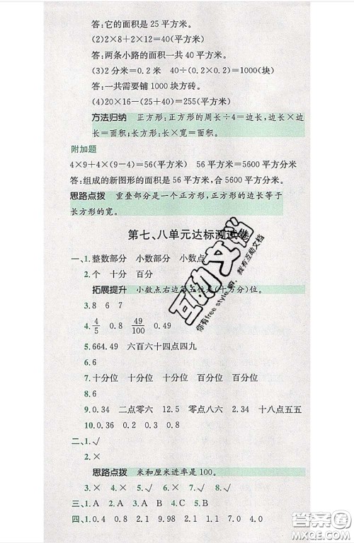 江西高校出版社2020春小卷霸三年级数学下册人教版答案