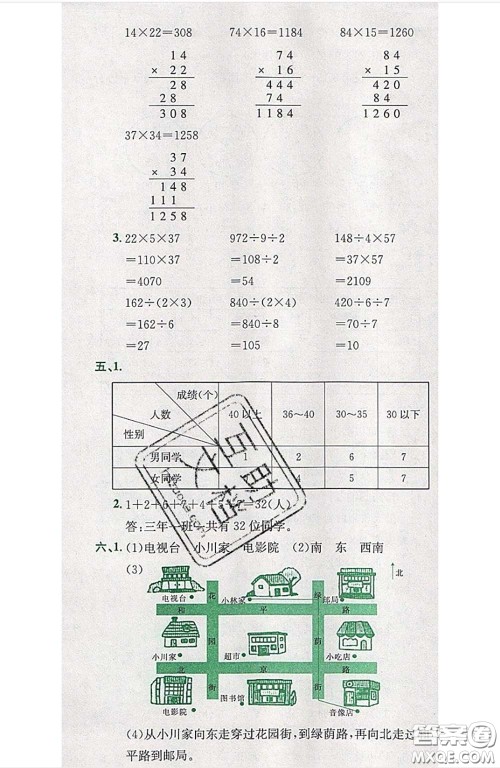 江西高校出版社2020春小卷霸三年级数学下册人教版答案 江西高校出版社2020春小卷霸三年级数学下册人教版答案