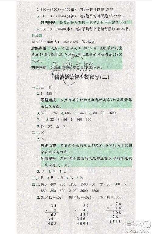 江西高校出版社2020春小卷霸三年级数学下册人教版答案
