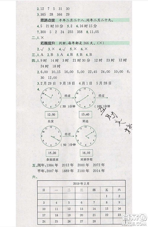 江西高校出版社2020春小卷霸三年级数学下册人教版答案