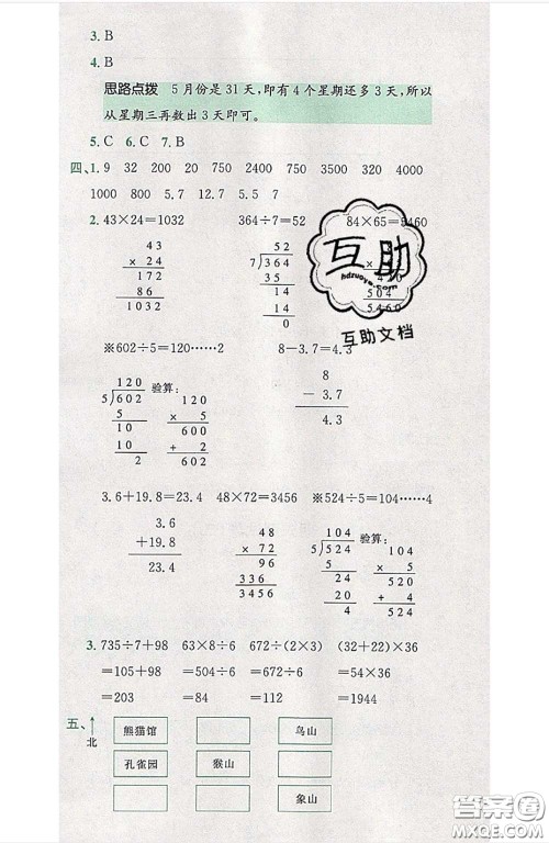 江西高校出版社2020春小卷霸三年级数学下册人教版答案