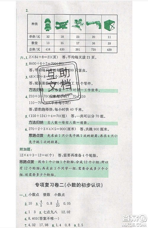 江西高校出版社2020春小卷霸三年级数学下册人教版答案