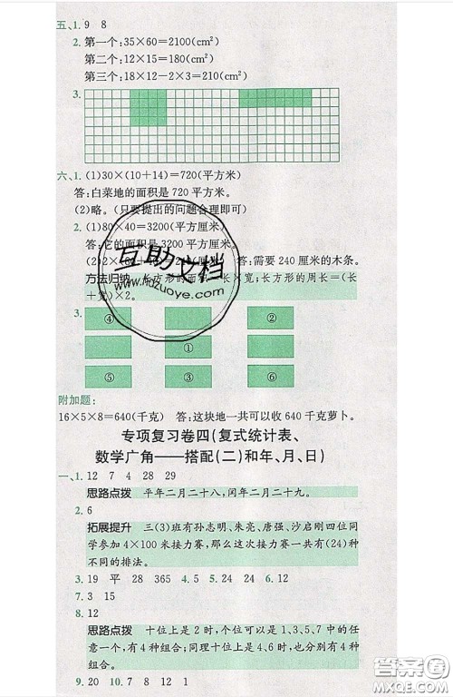 江西高校出版社2020春小卷霸三年级数学下册人教版答案 江西高校出版社2020春小卷霸三年级数学下册人教版答案