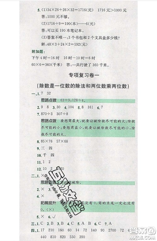 江西高校出版社2020春小卷霸三年级数学下册人教版答案 江西高校出版社2020春小卷霸三年级数学下册人教版答案