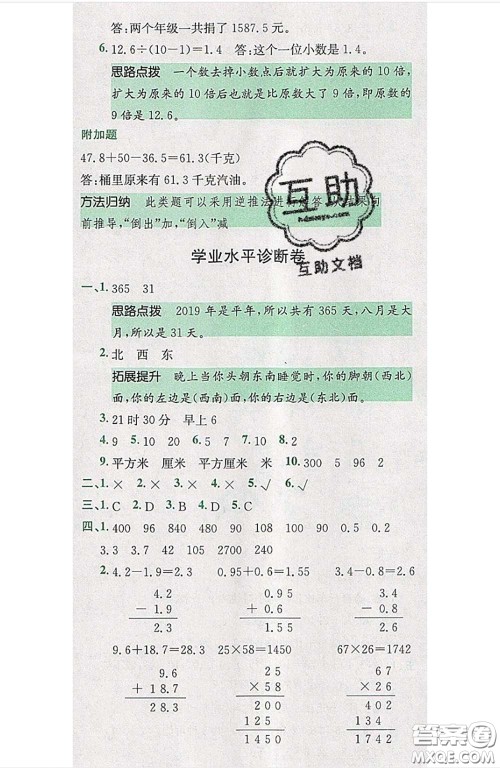 江西高校出版社2020春小卷霸三年级数学下册人教版答案