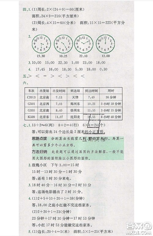 江西高校出版社2020春小卷霸三年级数学下册人教版答案 江西高校出版社2020春小卷霸三年级数学下册人教版答案