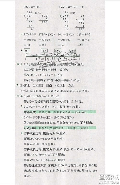 江西高校出版社2020春小卷霸三年级数学下册人教版答案 江西高校出版社2020春小卷霸三年级数学下册人教版答案