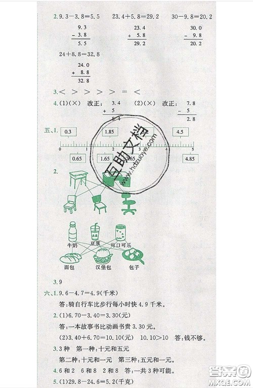 江西高校出版社2020春小卷霸三年级数学下册人教版答案