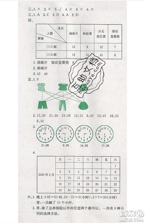 江西高校出版社2020春小卷霸三年级数学下册人教版答案