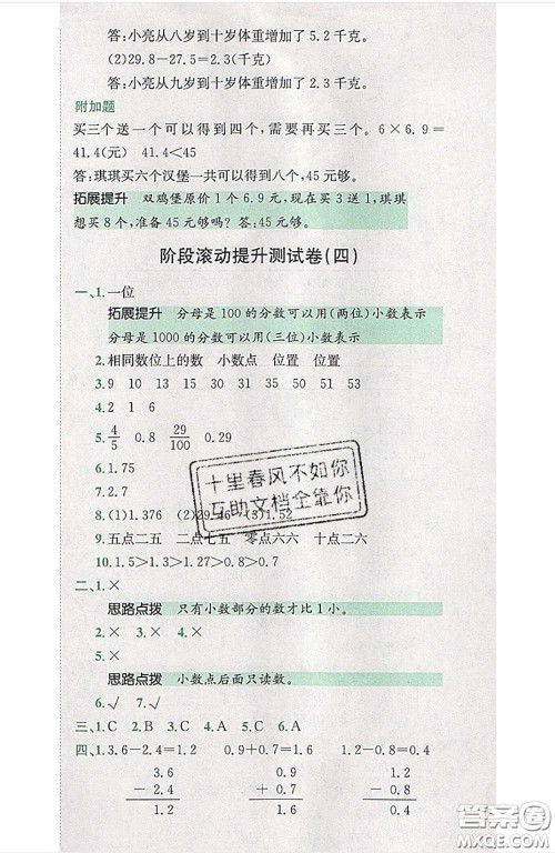 江西高校出版社2020春小卷霸三年级数学下册人教版答案 江西高校出版社2020春小卷霸三年级数学下册人教版答案