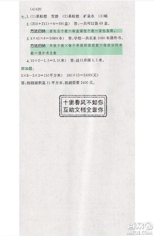 江西高校出版社2020春小卷霸三年级数学下册人教版答案