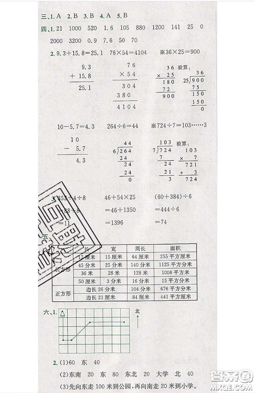 江西高校出版社2020春小卷霸三年级数学下册人教版答案