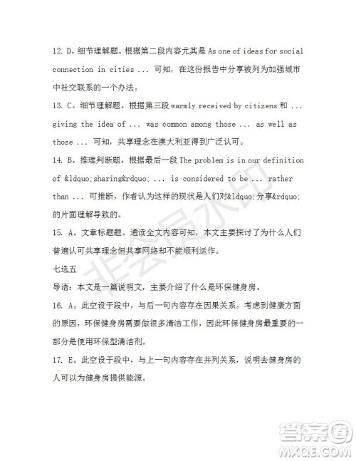 学生双语报2019-2020学年高二W版广东专版第45期测试题参考答案 学生双语报2019-2020学年高二W版广东专版第45期测试题参考答案