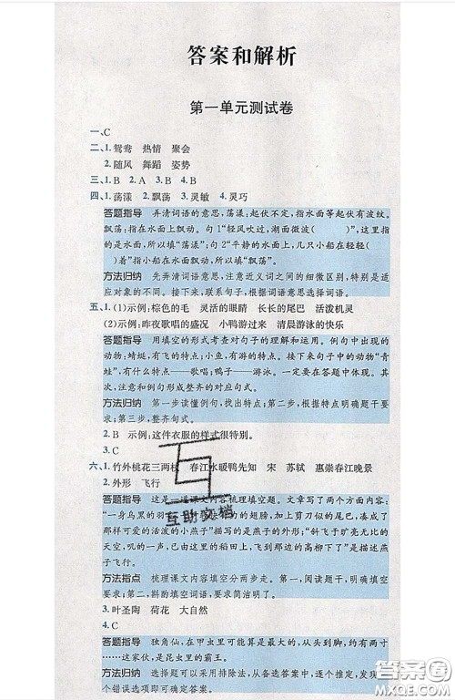 江西高校出版社2020春小卷霸三年级语文下册人教版答案 江西高校出版社2020春小卷霸三年级语文下册人教版答案