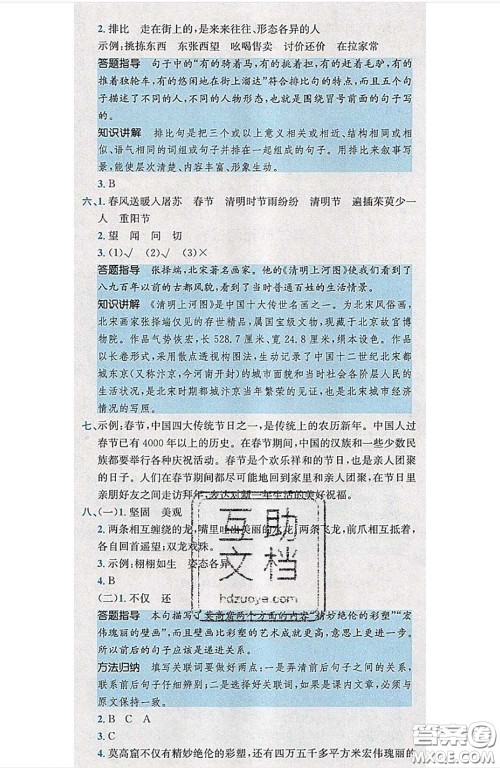 江西高校出版社2020春小卷霸三年级语文下册人教版答案 江西高校出版社2020春小卷霸三年级语文下册人教版答案