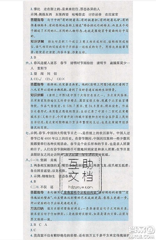 江西高校出版社2020春小卷霸三年级语文下册人教版答案