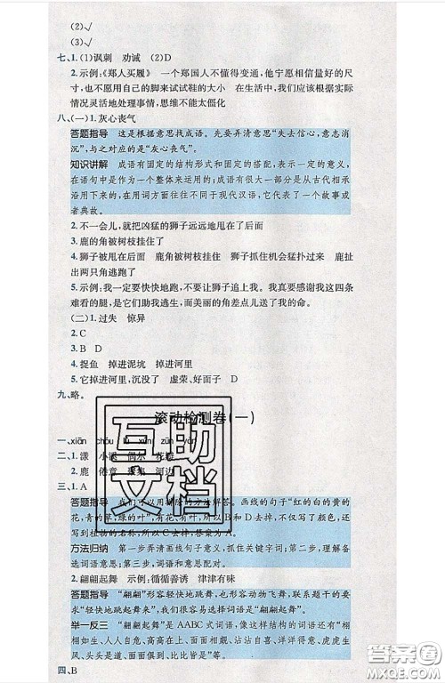 江西高校出版社2020春小卷霸三年级语文下册人教版答案 江西高校出版社2020春小卷霸三年级语文下册人教版答案