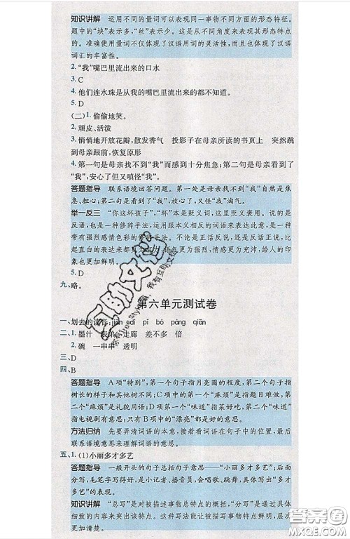 江西高校出版社2020春小卷霸三年级语文下册人教版答案