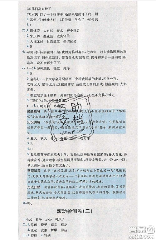 江西高校出版社2020春小卷霸三年级语文下册人教版答案 江西高校出版社2020春小卷霸三年级语文下册人教版答案