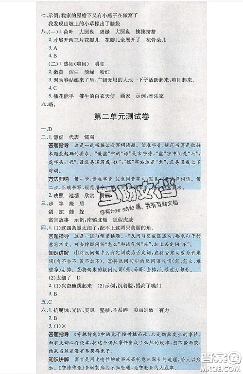 江西高校出版社2020春小卷霸三年级语文下册人教版答案