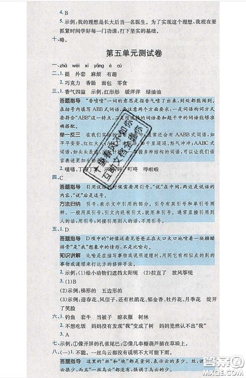 江西高校出版社2020春小卷霸三年级语文下册人教版答案