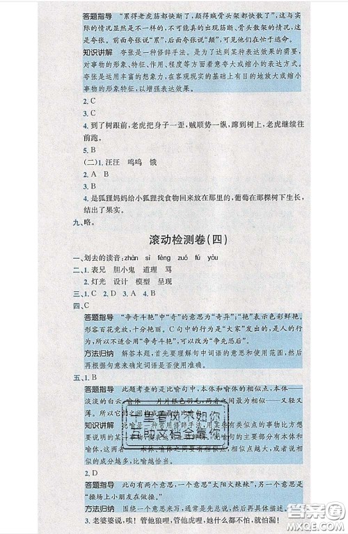 江西高校出版社2020春小卷霸三年级语文下册人教版答案