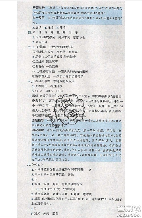 江西高校出版社2020春小卷霸三年级语文下册人教版答案 江西高校出版社2020春小卷霸三年级语文下册人教版答案