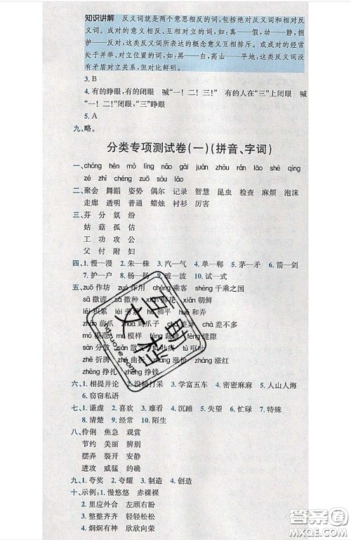 江西高校出版社2020春小卷霸三年级语文下册人教版答案