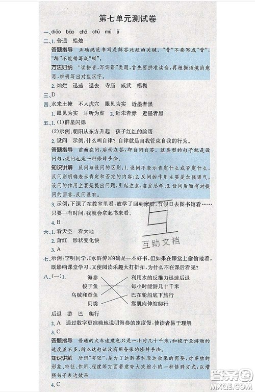 江西高校出版社2020春小卷霸三年级语文下册人教版答案