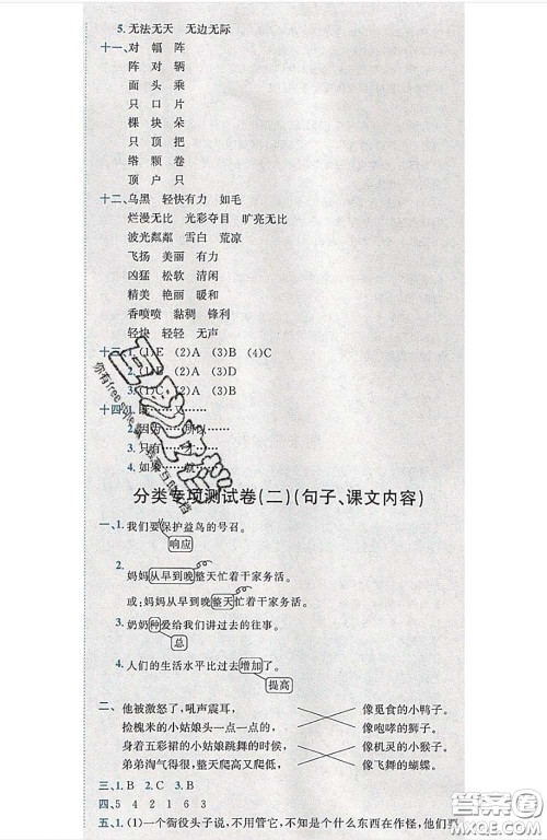 江西高校出版社2020春小卷霸三年级语文下册人教版答案 江西高校出版社2020春小卷霸三年级语文下册人教版答案