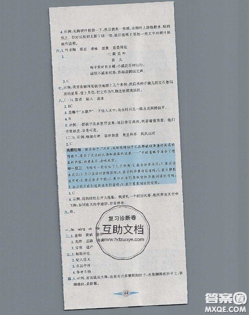 江西高校出版社2020春小卷霸三年级语文下册人教版答案 江西高校出版社2020春小卷霸三年级语文下册人教版答案