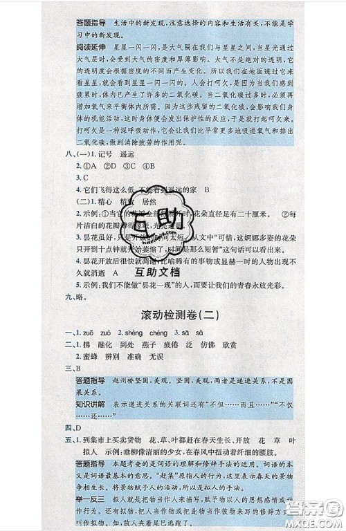 江西高校出版社2020春小卷霸三年级语文下册人教版答案 江西高校出版社2020春小卷霸三年级语文下册人教版答案