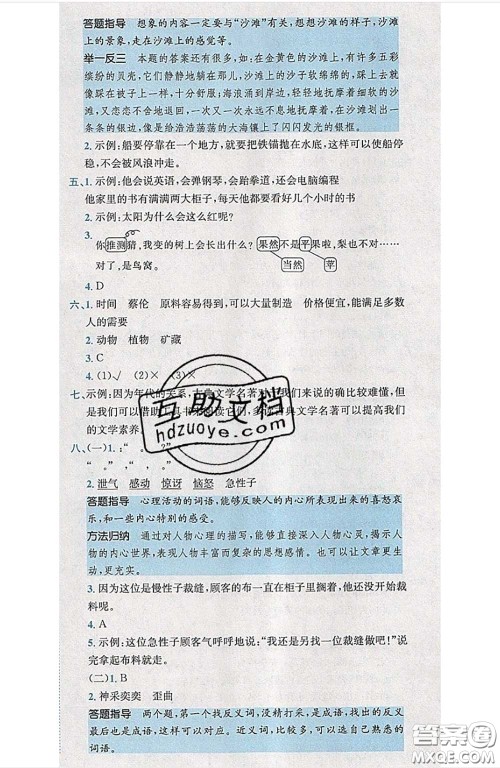 江西高校出版社2020春小卷霸三年级语文下册人教版答案 江西高校出版社2020春小卷霸三年级语文下册人教版答案