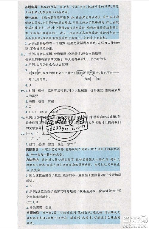 江西高校出版社2020春小卷霸三年级语文下册人教版答案