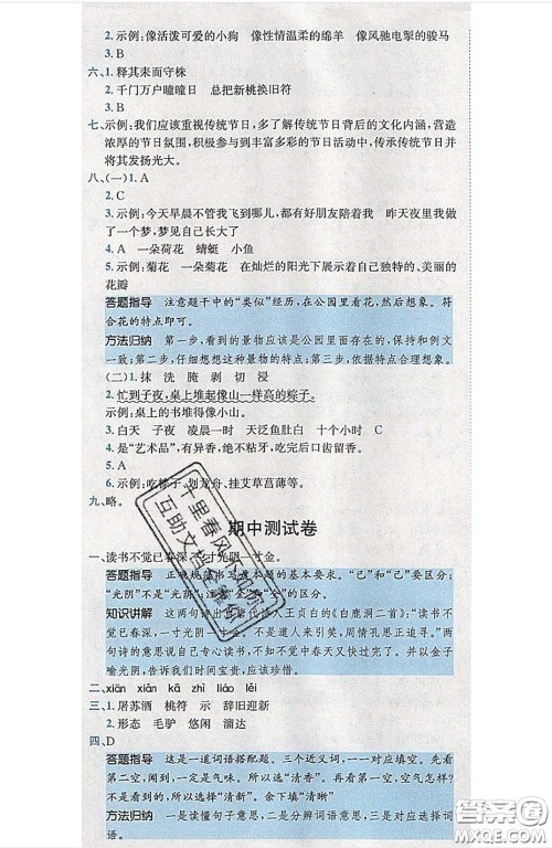 江西高校出版社2020春小卷霸三年级语文下册人教版答案