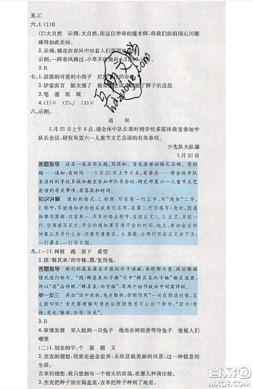 江西高校出版社2020春小卷霸三年级语文下册人教版答案 江西高校出版社2020春小卷霸三年级语文下册人教版答案