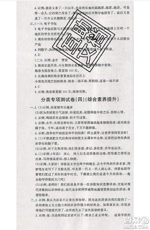 江西高校出版社2020春小卷霸三年级语文下册人教版答案 江西高校出版社2020春小卷霸三年级语文下册人教版答案