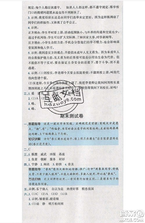 江西高校出版社2020春小卷霸三年级语文下册人教版答案 江西高校出版社2020春小卷霸三年级语文下册人教版答案