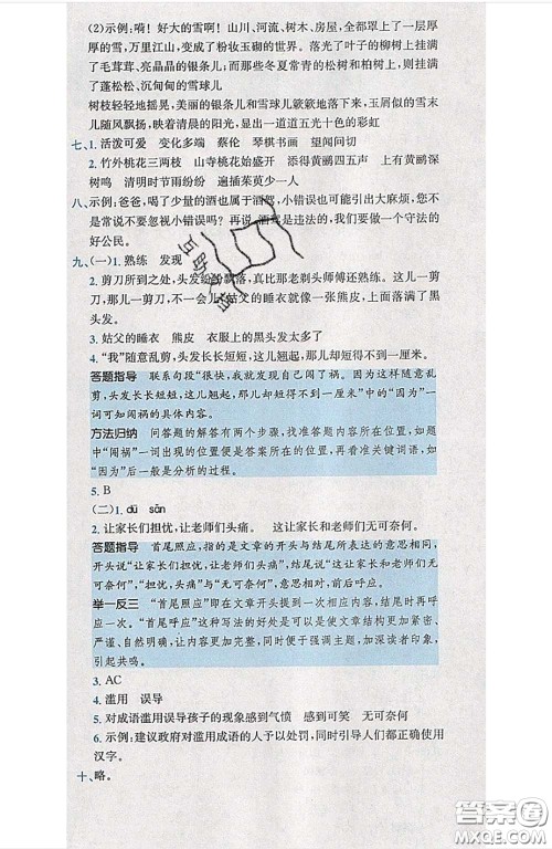 江西高校出版社2020春小卷霸三年级语文下册人教版答案 江西高校出版社2020春小卷霸三年级语文下册人教版答案
