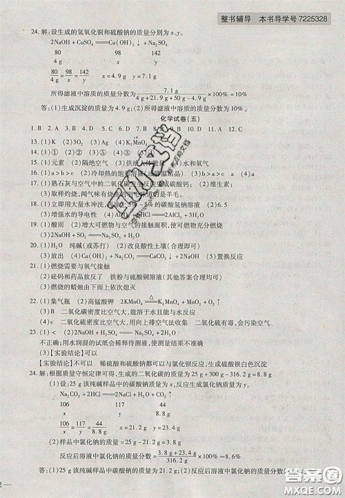 2020年中考全程复习仿真模拟试卷化学人教版答案