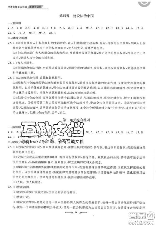 2020年中考全程复习训练初中道德与法治人教版答案