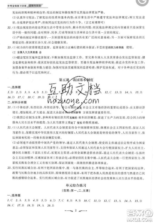 2020年中考全程复习训练初中道德与法治人教版答案