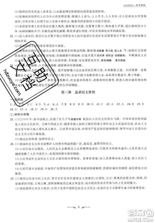 2020年中考全程复习训练初中道德与法治人教版答案