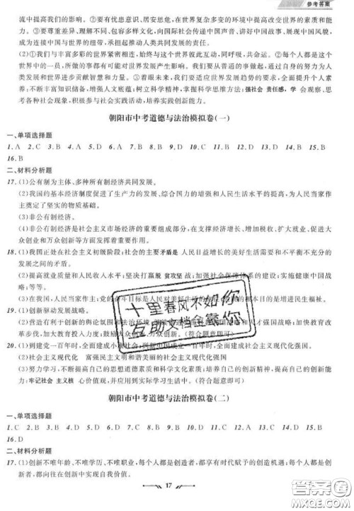 2020年中考全程复习训练初中道德与法治人教版答案