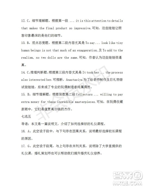 学生双语报2019-2020学年高二W版广东专版第46期测试题参考答案 学生双语报2019-2020学年高二W版广东专版第46期测试题参考答案