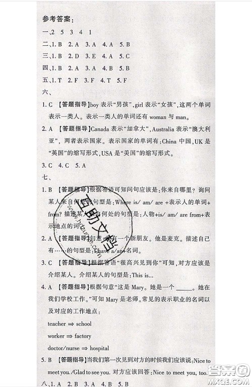 江西高校出版社2020春小卷霸三年级英语下册人教版答案 江西高校出版社2020春小卷霸三年级英语下册人教版答案