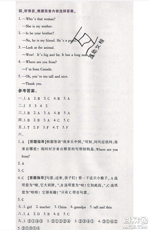 江西高校出版社2020春小卷霸三年级英语下册人教版答案